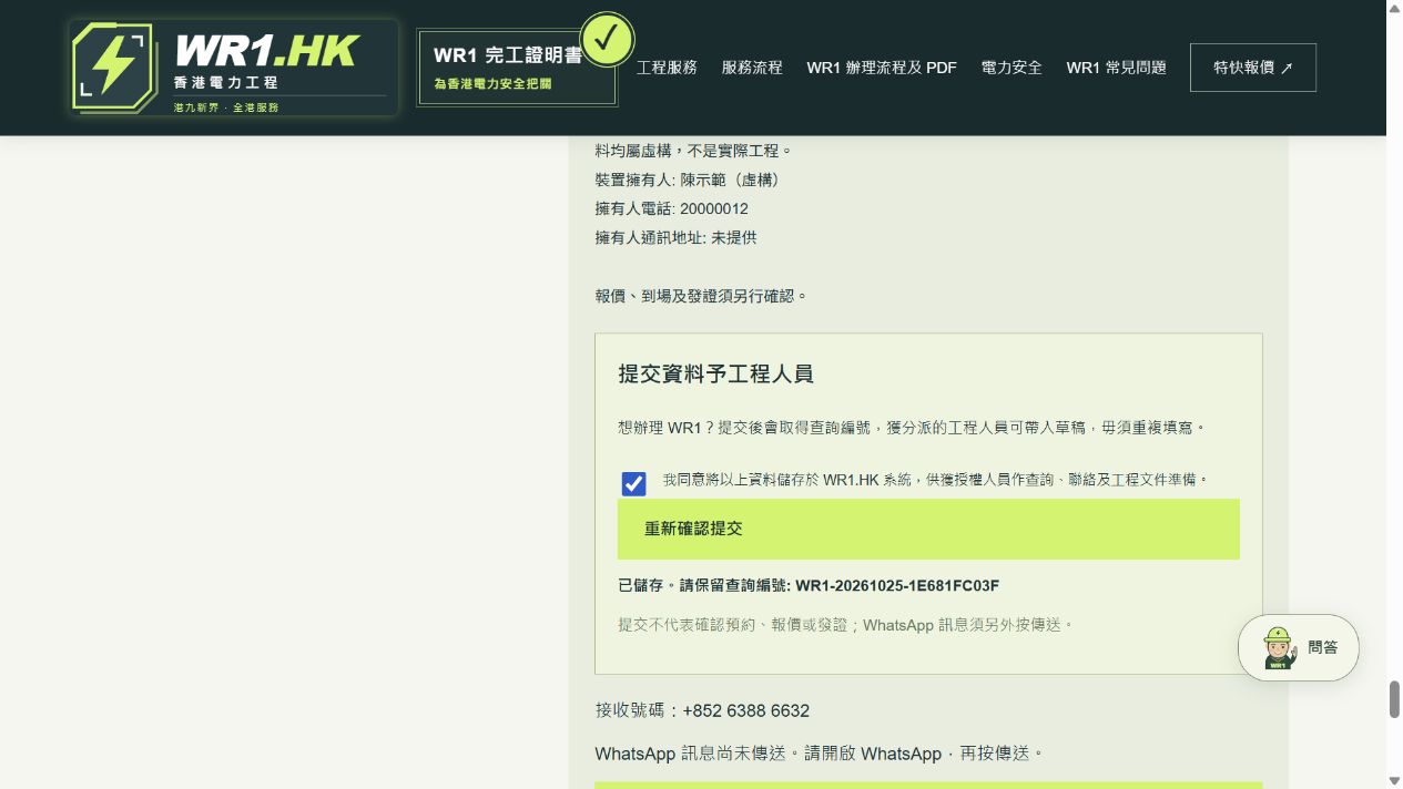 客人提交的實際示範畫面