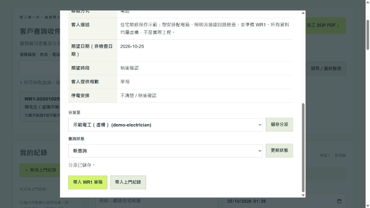 管理員分派的實際示範畫面