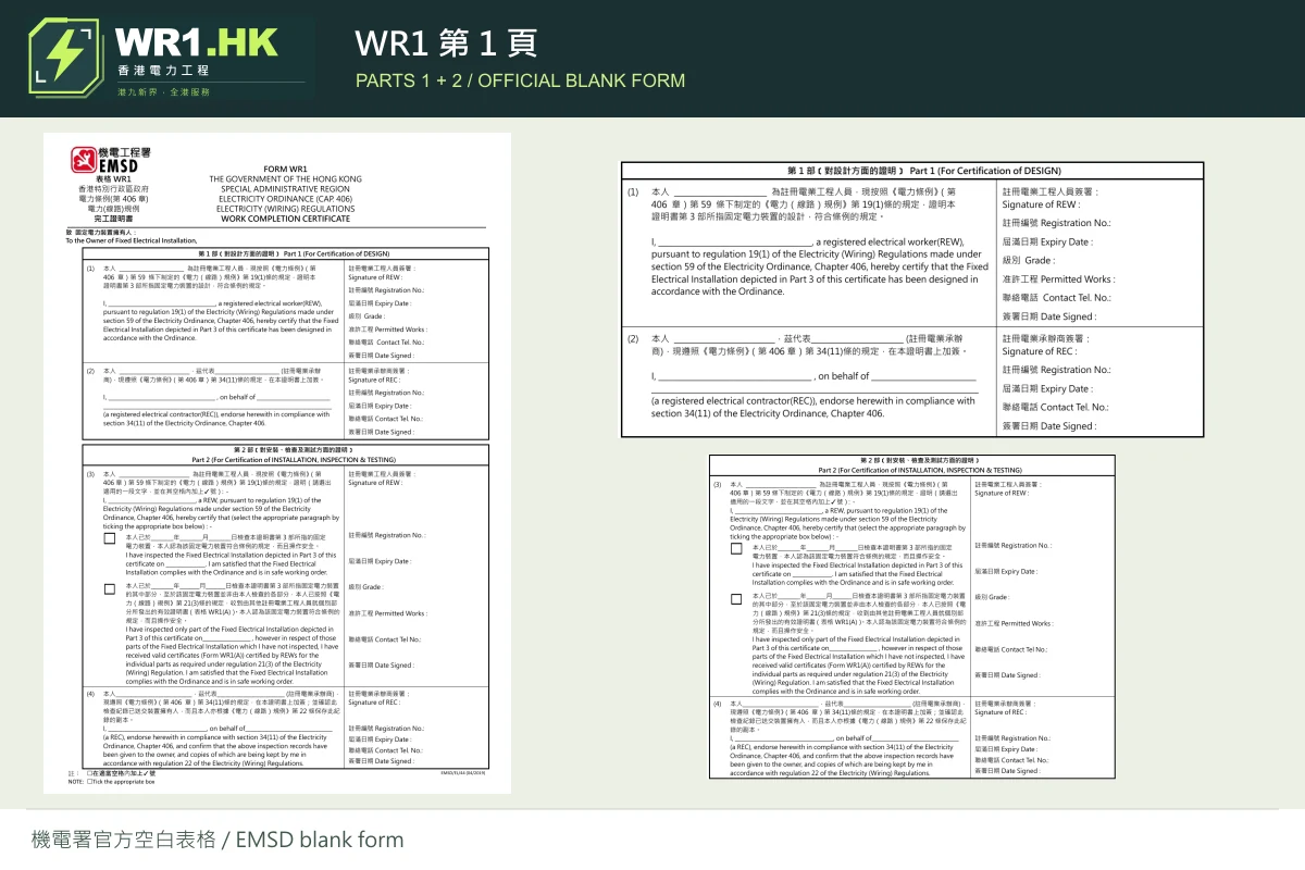 WR1 page 1: design and inspection — See where REW certification and REC endorsement appear on the official blank form.